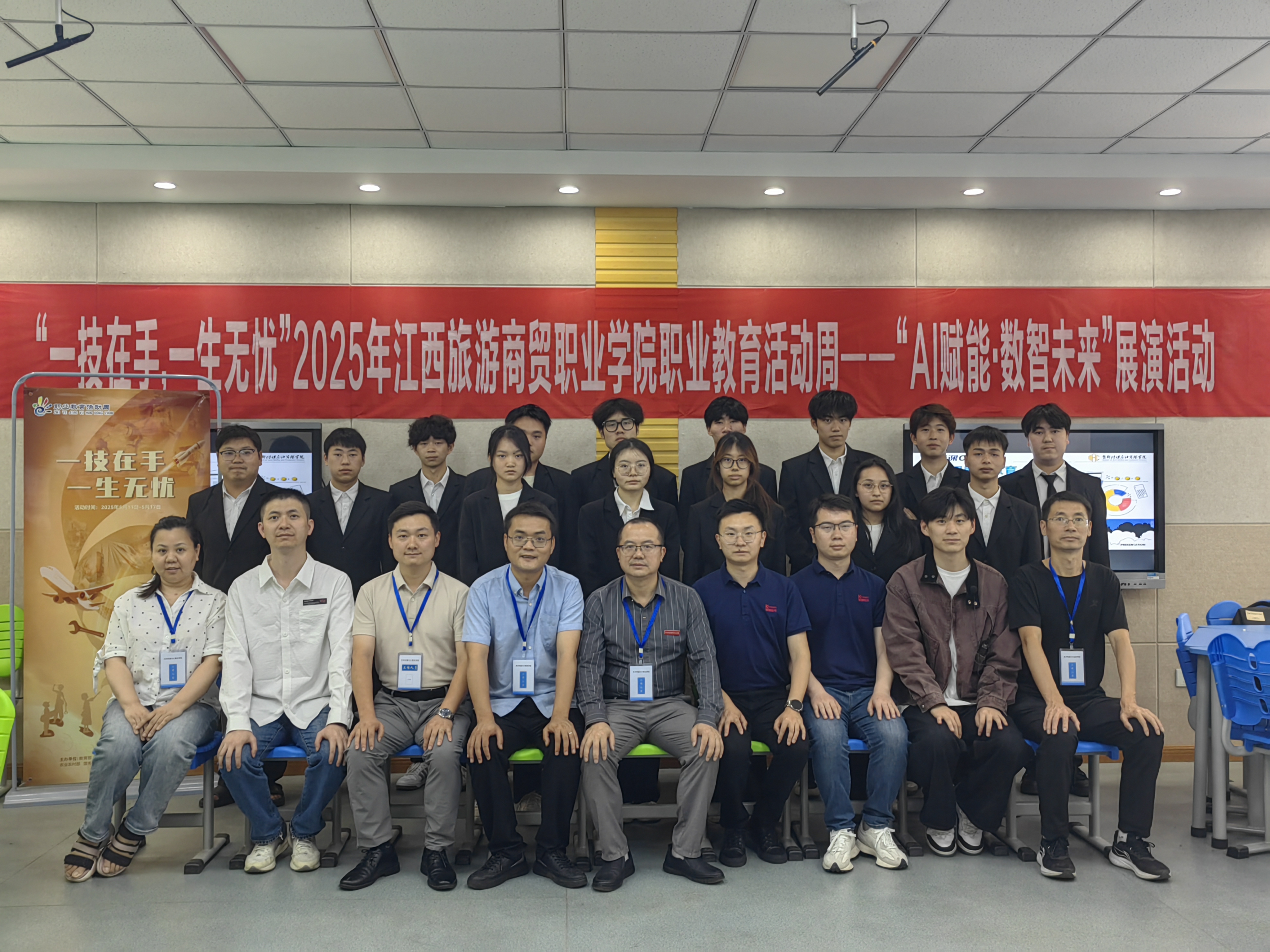 2025年5月14日，江西旅游商贸职业学院举办“AI赋能，<span class=