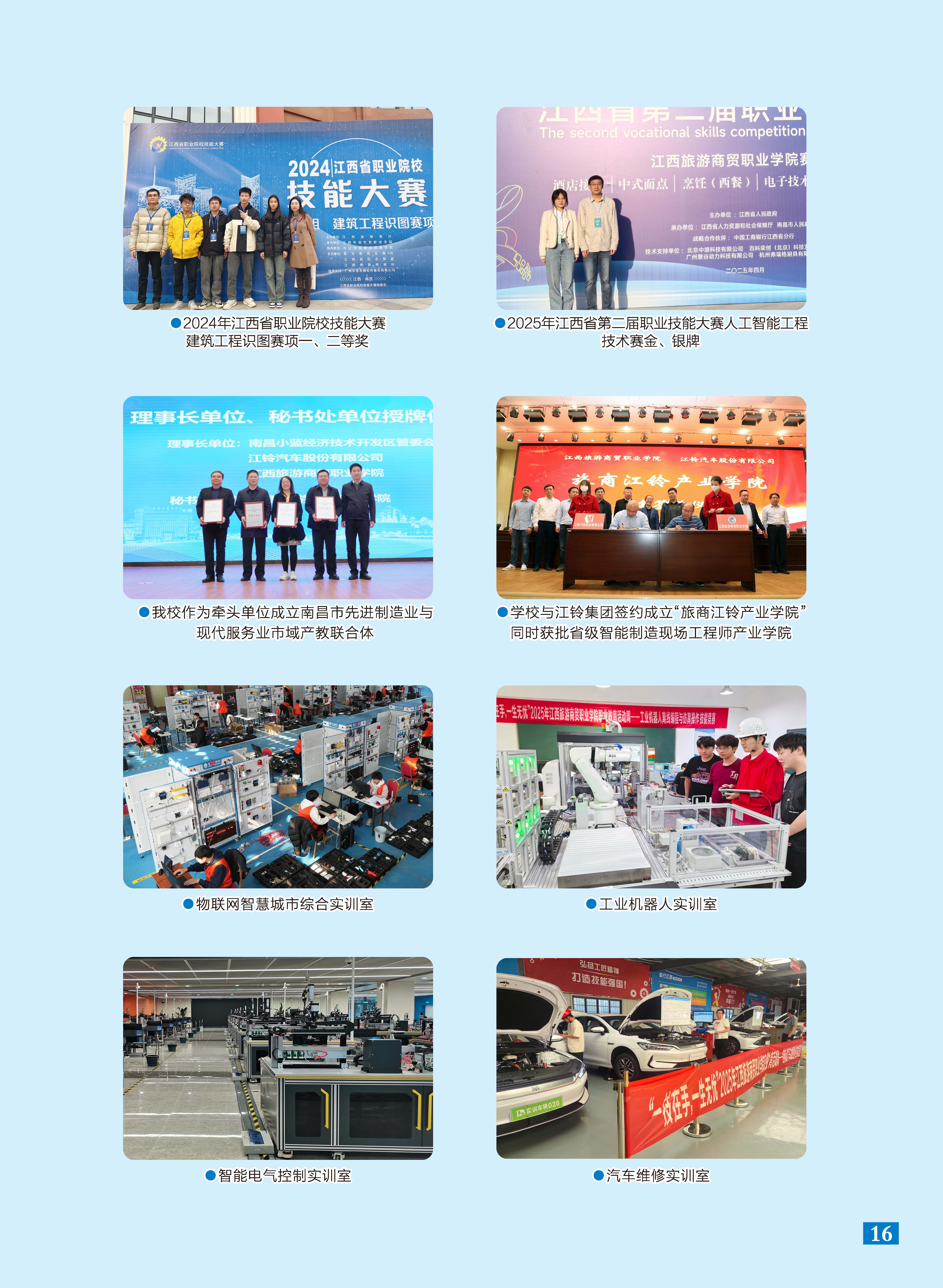 2025年招生简章蓝底_页面_17.jpg