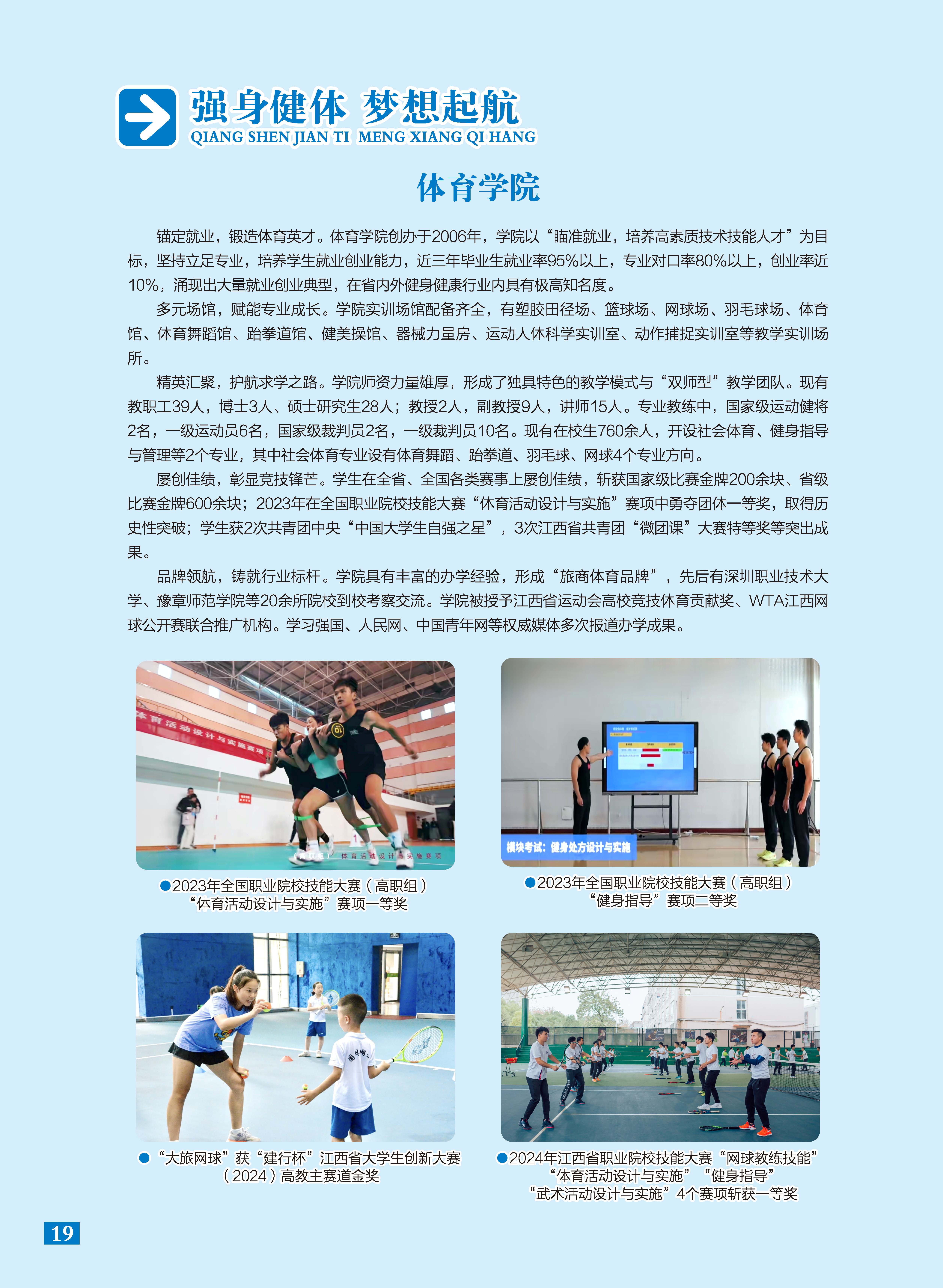 2025年招生简章蓝底_页面_20.jpg
