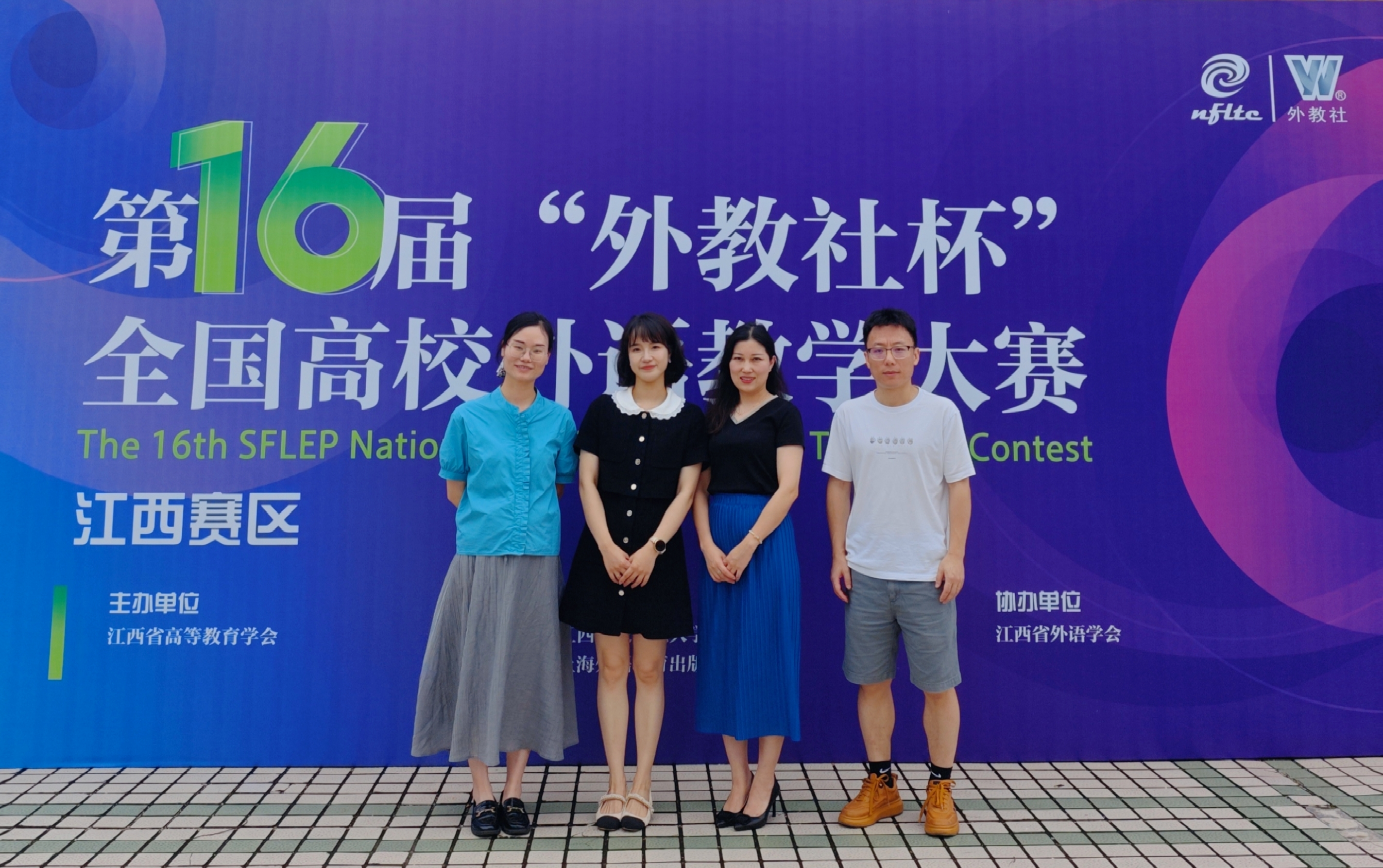 第16届“外教社杯”全国高校外语教学大赛一等奖.png