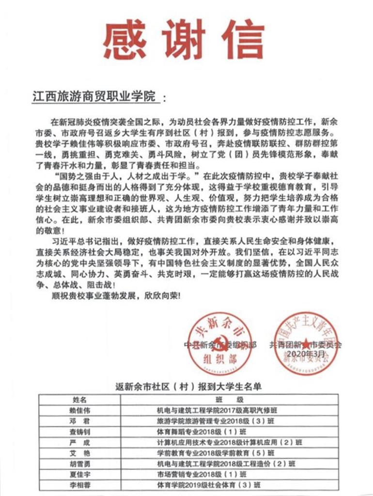 感谢信 (4).jpg
