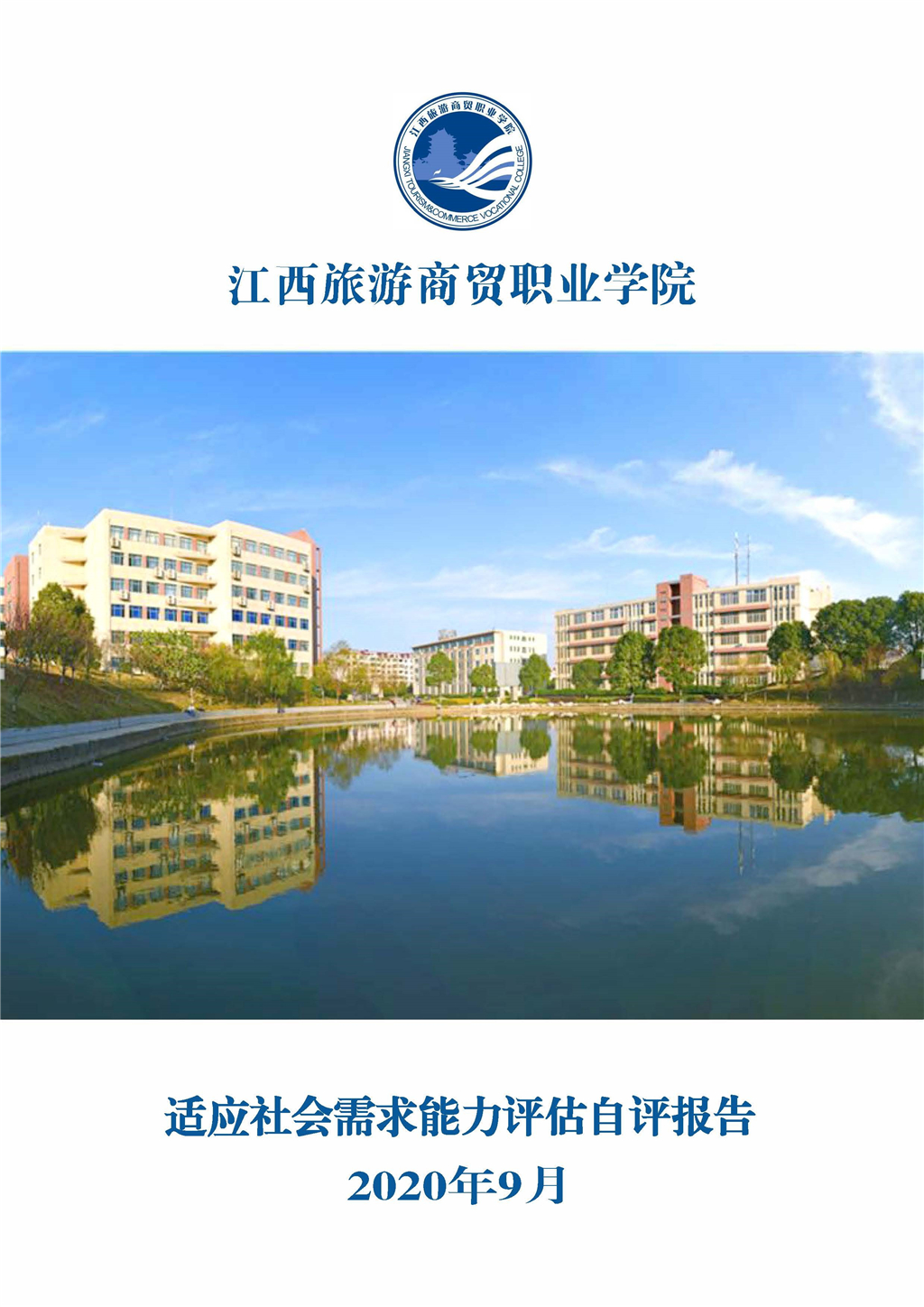 自评报告封面.jpg